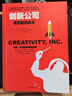 創(chuàng  )新公司 皮克斯的啟示 艾德·卡特姆埃米·華萊士 中信出版社 曬單實(shí)拍圖