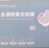 海爾（Haier）美容儀絲滑輕柔化妝棉30片/盒 曬單實(shí)拍圖