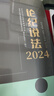 2025新版 論紀說(shuō)法2024 中國方正出版社 紀檢監察干部執紀執法工作典型案例分析業(yè)務(wù)學(xué)習書(shū)籍 基層追責問(wèn)責工作手冊 論紀說(shuō)法2024 曬單實(shí)拍圖