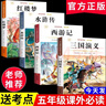 【正版低價(jià)】四大名著(zhù)正版原著(zhù)小學(xué)生版五年級下冊必讀課外書(shū)西游記三國演義青少年版本人教版快樂(lè )讀書(shū)吧五年級下冊課外書(shū)必讀紅樓夢(mèng)水滸傳全套 【全套4本】四大名著(zhù)原著(zhù)正版 曬單實(shí)拍圖
