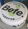 BeFe牛油果發(fā)膜 修復干枯毛躁受損燙染保濕滋養柔順（240g*2瓶） 曬單實(shí)拍圖