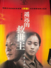 遙遠的救世主+天幕紅塵（豆豆經(jīng)典作品集 名家名作套裝共2冊） 小說(shuō) 雙11大促 曬單實(shí)拍圖