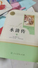 九年級必讀名著(zhù) 人教版 水滸傳 儒林外史 艾青詩(shī)選 簡(jiǎn)愛(ài) 人民教育出版社初三課外書(shū)目初中生讀物課外閱讀書(shū)籍原著(zhù) 正版完整版無(wú)刪減版 九年級上冊 水滸傳（上下） 曬單實(shí)拍圖