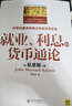 【正版包郵】就業(yè)、利息和貨幣通論 約翰·梅納德·凱恩斯 著(zhù) 全彩插圖中文全譯版 一本讓普通人讀懂政府經(jīng)濟政策的書(shū) 新華書(shū)店旗艦店經(jīng)濟學(xué)圖書(shū)書(shū)籍 曬單實(shí)拍圖