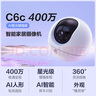 螢石C6c 2K+星光增強版 400萬(wàn)極清 室內智能無(wú)線(xiàn)監控器家用攝像頭雙向通話(huà) 手機遠程 嬰兒看護器 曬單實(shí)拍圖