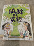 臟臟的實(shí)驗 好玩到停不下來(lái)的另類(lèi)實(shí)驗 培養動(dòng)手能力 科學(xué)素養 思維邏輯 化學(xué)物理生物 兒童科普  曬單實(shí)拍圖