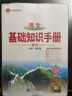【科目自選】2026版基礎知識手冊語(yǔ)文數學(xué)生物化學(xué)物理地理知識大全高考總復習資料金星教育資源庫薛金星高考輔導書(shū)高中通用 【2026】物化生【3本】 曬單實(shí)拍圖