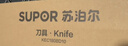 蘇泊爾（SUPOR）菜刀廚房刀具小菜刀家用水果刀主廚刀料理壽司輔食不銹鋼多用刀 曬單實(shí)拍圖