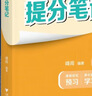 套裝2冊 張雪峰 初中物理提分筆記 初中提分筆記物理+夢(mèng)溪筆談（古代記載光學(xué)、聲學(xué)等物理現象）初中重難點(diǎn)歸納總結知識集錦清單大盤(pán)點(diǎn) 中考初中總復習輔導書(shū) 峰閱教研組（初中通用） 曬單實(shí)拍圖