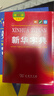 新華字典第12版雙色本贈新華詞典數字版1年使用權 商務(wù)印書(shū)館2025年新版中小學(xué)生語(yǔ)文常備工具書(shū) 可搭購教材教輔現代漢語(yǔ)詞典古漢語(yǔ)常用字字典牛津高階英語(yǔ)詞典作文書(shū)成語(yǔ)古代漢語(yǔ)詞典 曬單實(shí)拍圖
