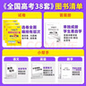 2026新版恩波新高考全國模擬試卷匯編優(yōu)化38套江蘇版高考模擬試卷匯編優(yōu)化28套三十八套高三復習資料2025高考語(yǔ)文數學(xué)英語(yǔ)物理化學(xué)政治歷史地理 26版【含25真題】新高考語(yǔ)文 模擬試卷優(yōu)化38套 曬單實(shí)拍圖