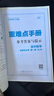 重難點(diǎn)手冊 高中數學(xué) 選擇性必修 第一冊 RJA  高二上 新教材人教版 2025版 王后雄 曬單實(shí)拍圖