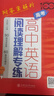 高中英語閱讀理解專練（高考）（附答案解析） 曬單實拍圖