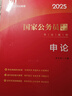 中公考公2026國家公務(wù)員考試教材申論行測教材真題公考國考省市考刷題題庫試卷備考用書(shū)  套裝4本 曬單實(shí)拍圖