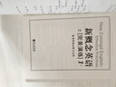 【全2冊】新概念英語(yǔ)之完美演練1上下冊 英語(yǔ)學(xué)習材料 曬單實(shí)拍圖