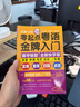 正版包郵零起點(diǎn)粵語(yǔ)金牌入門(mén) 會(huì )說(shuō)漢語(yǔ)就會(huì )說(shuō)粵語(yǔ) 學(xué)地道粵語(yǔ)零起點(diǎn)應急說(shuō)粵語(yǔ)書(shū)籍粵語(yǔ)自學(xué)初學(xué)基礎入門(mén)教材零基礎學(xué)習廣東話(huà)書(shū)籍 曬單實(shí)拍圖