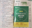 新東方 高中英語詞匯詞根+聯(lián)想記憶法：亂序版 高考英語俞敏洪詞匯書新東方綠寶書大綱高頻核心單詞 曬單實(shí)拍圖