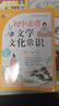 初中必背文學(xué)文化常識 七八九年級常用課外輔導書(shū) 大開(kāi)本 彩色版 曬單實(shí)拍圖