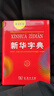新華字典 第12版  商務(wù)印書(shū)館 2025年教材新版  順豐包郵 官方正品保證 小學(xué)初中通用 可搭配現代漢語(yǔ)詞典古代漢語(yǔ)詞典 曬單實(shí)拍圖
