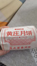 黃莊月餅五仁蛋黃板栗山楂正宗手工酥皮月餅中秋禮品盒蘇式糕點(diǎn)心特產(chǎn)420g 招牌蛋黃味420g【強烈推薦】 曬單實(shí)拍圖