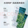 珀萊雅（PROYA）小球藻面膜補(bǔ)水保濕提亮膚色清潔面膜細(xì)致毛孔透亮瑩潤男女護(hù)膚品 小球藻面膜20片 曬單實拍圖