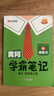 【新華書(shū)店】2025版黃岡學(xué)霸筆記一二三四五六年級(jí)上冊(cè)下冊(cè)語(yǔ)文數(shù)學(xué)英語(yǔ)全套教材預(yù)習(xí)部編課本第人教版黃崗隨堂筆記小學(xué)課堂筆記 語(yǔ)文 人教版 四年級(jí)上冊(cè) 曬單實(shí)拍圖