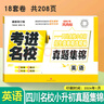 2026考進(jìn)名校小升初語(yǔ)文數學(xué)英語(yǔ)成都市八大名校小升初歷年招生考試真題集錦走進(jìn)名校小學(xué)升初中復習資料小升初真題卷2025 數學(xué) 曬單實(shí)拍圖