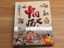 寫(xiě)給兒童的中國歷史繪本10冊上下五千年彩圖注音漫畫(huà)趣讀3-10歲小學(xué)生課外讀物兒童歷史啟蒙繪本 曬單實(shí)拍圖