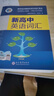 維克多新高中英語(yǔ)詞匯2025新版高考3500詞單詞背誦高一高二高三 2025新版質(zhì)量保證24小時(shí)內發(fā)貨 維克多新高中 538頁(yè) 曬單實(shí)拍圖