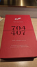 奔富（Penfolds）Bin704+Bin407鏡像禮盒雙支套裝 750ml*2 行貨正品中秋送禮 曬單實(shí)拍圖