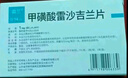 [雷蘭]甲磺酸雷沙吉蘭片 1mg*14片 2盒裝 28年6月過(guò)期 曬單實(shí)拍圖