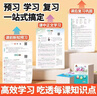 2025秋新版狀元大課堂一二三四五六年級(jí)上冊(cè)語文數(shù)學(xué)英語人教北師大外研版小學(xué)同步教材完全解讀學(xué)霸課堂筆記隨堂部編版 語文【人教版】 五年級(jí)上冊(cè)【2025秋】 曬單實(shí)拍圖