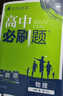 2026高中必刷題 高一上 物理 必修 第一冊 人教版 教材同步練習冊 理想樹(shù)圖書(shū) 曬單實(shí)拍圖