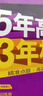 【A版/B版科目可選】2026五年高考三年模擬A版5年高考3年模擬五三高考53五年高考三年模擬高考總復習高三復習資料2026新高考輔導書(shū) 【新高考B版】數學(xué) 曬單實(shí)拍圖