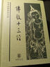 佛教十三經(jīng) 精裝 中華書(shū)局中華經(jīng)典普及文庫系列 曬單實(shí)拍圖