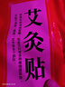 艾先達艾灸貼肩頸腰椎腿部膝蓋關(guān)節發(fā)艾葉草本植萃貼熱灸貼溫灸艾草貼可搭三伏貼艾灸敷暖貼中醫養生老黑膏貼男女士通用中老年成人正品 100貼 1袋 曬單實(shí)拍圖