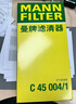 曼牌（MANNFILTER）空氣濾清器空氣濾芯C45004/1奔馳S450S480/S500L/GLE450GLS400E53 曬單實(shí)拍圖