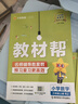 2025秋教材幫小學(xué)六年級上冊六上6年級語(yǔ)文人教版RJ教材同步講解 天星教育 曬單實(shí)拍圖