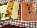 【人民文學(xué)出版社】四大名著(zhù)原著(zhù) 紅樓夢(mèng)三國演義西游記水滸傳珍藏版 人民文學(xué)出版社正版無(wú)刪減全套初高中小學(xué)生青少版 黑神話(huà)悟空 紅樓夢(mèng) 全套2冊【贈人物關(guān)系圖】 曬單實(shí)拍圖