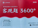 山香教育2026教師招聘編制考試用書(shū)教育基礎知識客觀(guān)題3600道真題精選綜合知識庫精選刷題中小學(xué)真題試卷 【基礎拔高刷題】客觀(guān)題3600道 曬單實(shí)拍圖