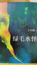 綠毛水怪 王小波 精裝版 黃金時(shí)代三部曲 現當代文學(xué) 隨筆散雜文 夜行記 紅拂夜奔 新經(jīng)典 曬單實(shí)拍圖
