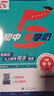 【京東配送 正版保證】2026秋經(jīng)綸初中5星學(xué)霸視頻課五星學(xué)霸七八九年級(jí)上下冊(cè)語(yǔ)文數(shù)學(xué)英語(yǔ)科學(xué)物理題中題人教北師版初一二三知識(shí)點(diǎn)練習(xí)題 【初中5星】數(shù)學(xué)人教版 七年級(jí)上 曬單實(shí)拍圖