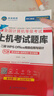 未來(lái)教育2026年3月全國計算機等級考試二級WPS office高級應用與設計上機考試題庫真題模擬軟件視頻解析 上機題庫+?？架浖?視頻解析 曬單實(shí)拍圖