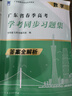 【官方直營】春季高考廣東語數(shù)英2026復(fù)習(xí)資料普通高中學(xué)業(yè)水平考試 贏在春季高考2026小高考學(xué)考教材歷年真題模擬試卷考點答案解析視頻課程題庫 春季高考廣東語數(shù)英2025復(fù)習(xí)資料 全套！語數(shù)英3科【教 曬單實拍圖