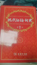 現代漢語(yǔ)詞典（第7版） 商務(wù)印書(shū)館學(xué)生教材教輔小學(xué)初中高中常備工具書(shū)可搭最新版2025古代漢語(yǔ)詞典3版古漢語(yǔ)常用字典第6版新華字典12版單雙色牛津高階英漢雙解詞典10版初中階 曬單實(shí)拍圖