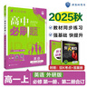 2026高中必刷題 高一上 英語(yǔ) 必修 第一、二冊合訂 外研版 教材同步練習冊 理想樹(shù)圖書(shū) 曬單實(shí)拍圖