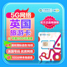 CMLink英國旅游卡5G高速流量電話(huà)卡可語(yǔ)音通話(huà)短信免實(shí)名 28天30GB-贈100分鐘通話(huà) 曬單實(shí)拍圖