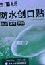 云南白藥泰邦防水創(chuàng  )口貼  透氣皮外傷擦傷創(chuàng  )口貼防磨腳 100片*3盒 曬單實(shí)拍圖