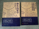 漫步中國星空 新版 探星斗奧秘 覽傳統文化 北京天文館副館長(cháng)齊銳全新力作 附贈中西對照星圖圖冊 曬單實(shí)拍圖