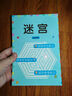兒童迷宮專(zhuān)注力訓練書(shū)益智類(lèi)玩具幼兒智力闖關(guān)游戲高難度思維開(kāi)發(fā) 【鍛煉專(zhuān)注學(xué)習能力】 娛樂(lè )啟蒙#【初級丨1冊64頁(yè)】 曬單實(shí)拍圖